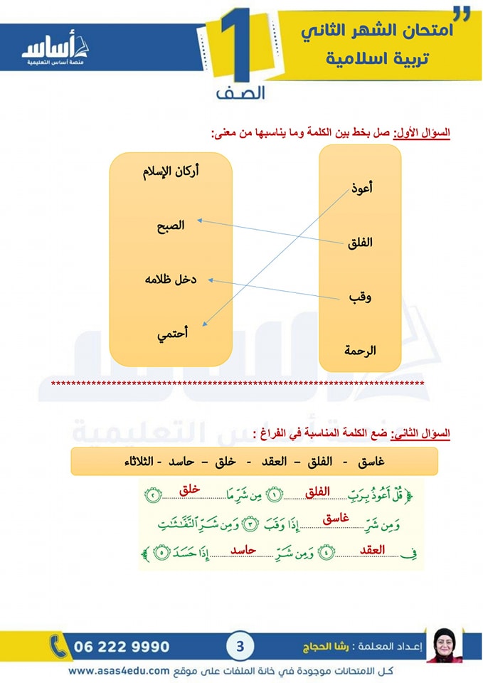 MTM1NTA5MC41OTY3 امتحان الشهر الثاني مادة التربية الاسلامية للصف الاول الفصل الثاني 2025 مع الاجابات